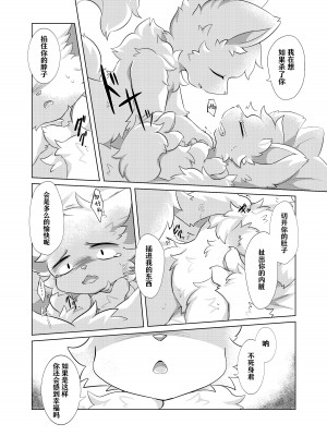 (けもケット14)[星猫日記 (星野)] 愛しの君とどこまでも [CYJ233个人汉化]_06