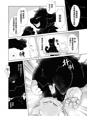 (けもケット14)[星猫日記 (星野)] 愛しの君とどこまでも [CYJ233个人汉化]_38