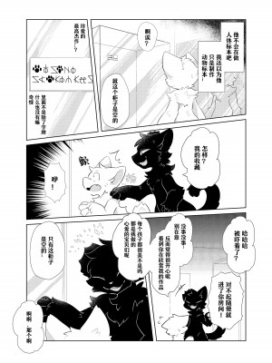 (けもケット14)[星猫日記 (星野)] 愛しの君とどこまでも [CYJ233个人汉化]_33