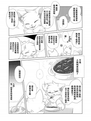(けもケット14)[星猫日記 (星野)] 愛しの君とどこまでも [CYJ233个人汉化]_62