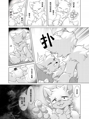 (けもケット14)[星猫日記 (星野)] 愛しの君とどこまでも [CYJ233个人汉化]_08