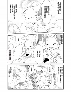 (けもケット14)[星猫日記 (星野)] 愛しの君とどこまでも [CYJ233个人汉化]_12