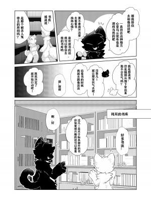 (けもケット14)[星猫日記 (星野)] 愛しの君とどこまでも [CYJ233个人汉化]_22