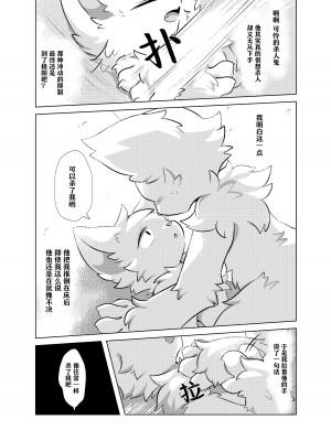 (けもケット14)[星猫日記 (星野)] 愛しの君とどこまでも [CYJ233个人汉化]_13