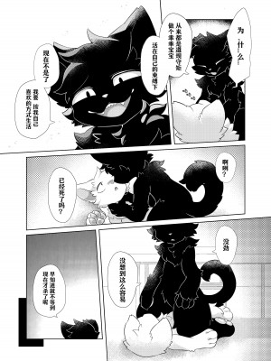 (けもケット14)[星猫日記 (星野)] 愛しの君とどこまでも [CYJ233个人汉化]_39