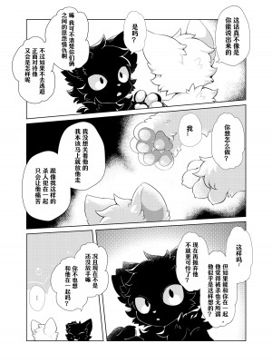 (けもケット14)[星猫日記 (星野)] 愛しの君とどこまでも [CYJ233个人汉化]_26