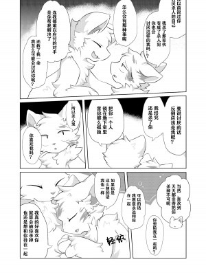 (けもケット14)[星猫日記 (星野)] 愛しの君とどこまでも [CYJ233个人汉化]_50