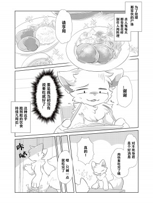 (けもケット14)[星猫日記 (星野)] 愛しの君とどこまでも [CYJ233个人汉化]_63