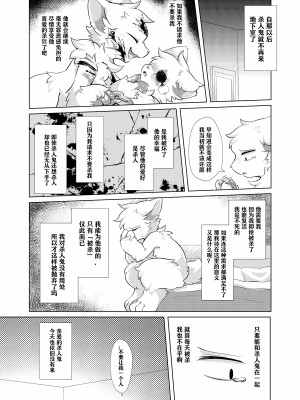 (けもケット14)[星猫日記 (星野)] 愛しの君とどこまでも [CYJ233个人汉化]_15
