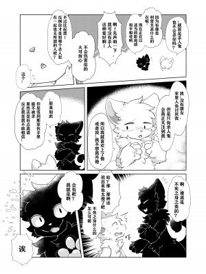 (けもケット14)[星猫日記 (星野)] 愛しの君とどこまでも [CYJ233个人汉化]_19