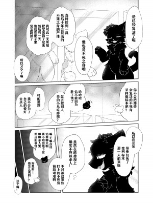 (けもケット14)[星猫日記 (星野)] 愛しの君とどこまでも [CYJ233个人汉化]_34
