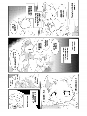(けもケット14)[星猫日記 (星野)] 愛しの君とどこまでも [CYJ233个人汉化]_11