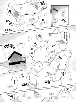(けもケット14)[星猫日記 (星野)] 愛しの君とどこまでも [CYJ233个人汉化]_03