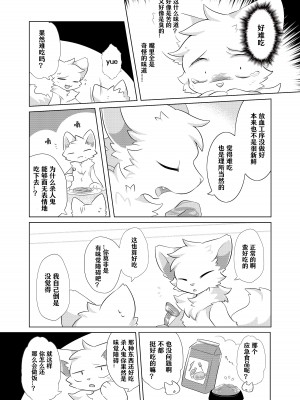 (けもケット14)[星猫日記 (星野)] 愛しの君とどこまでも [CYJ233个人汉化]_61