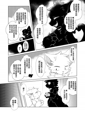 (けもケット14)[星猫日記 (星野)] 愛しの君とどこまでも [CYJ233个人汉化]_20