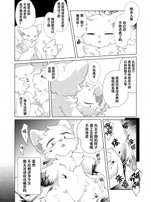 (けもケット14)[星猫日記 (星野)] 愛しの君とどこまでも [CYJ233个人汉化]_65