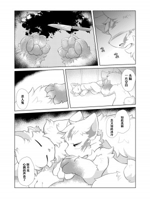 (けもケット14)[星猫日記 (星野)] 愛しの君とどこまでも [CYJ233个人汉化]_47