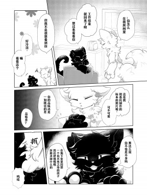 (けもケット14)[星猫日記 (星野)] 愛しの君とどこまでも [CYJ233个人汉化]_24