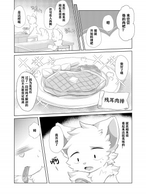 (けもケット14)[星猫日記 (星野)] 愛しの君とどこまでも [CYJ233个人汉化]_60