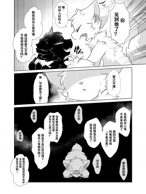 (けもケット14)[星猫日記 (星野)] 愛しの君とどこまでも [CYJ233个人汉化]_25