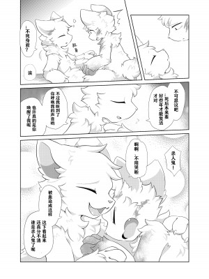 (けもケット14)[星猫日記 (星野)] 愛しの君とどこまでも [CYJ233个人汉化]_49