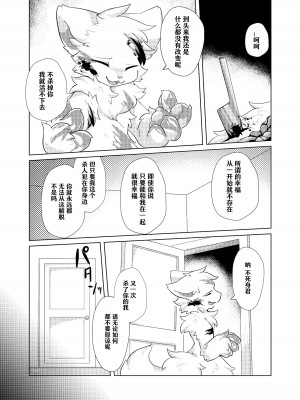 (けもケット14)[星猫日記 (星野)] 愛しの君とどこまでも [CYJ233个人汉化]_09
