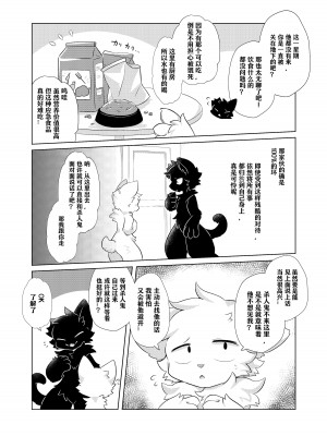 (けもケット14)[星猫日記 (星野)] 愛しの君とどこまでも [CYJ233个人汉化]_21