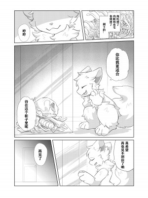 (けもケット14)[星猫日記 (星野)] 愛しの君とどこまでも [CYJ233个人汉化]_64