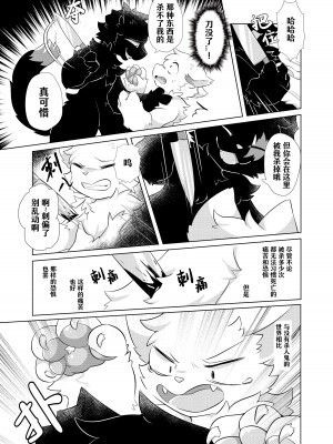 (けもケット14)[星猫日記 (星野)] 愛しの君とどこまでも [CYJ233个人汉化]_45