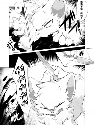 (けもケット14)[星猫日記 (星野)] 愛しの君とどこまでも [CYJ233个人汉化]_46