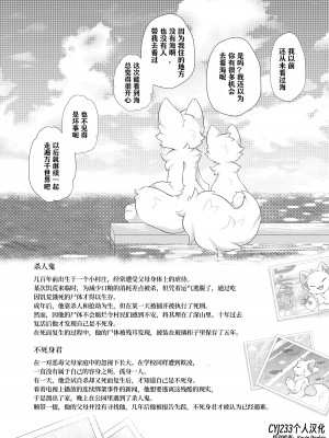 (けもケット14)[星猫日記 (星野)] 愛しの君とどこまでも [CYJ233个人汉化]_71