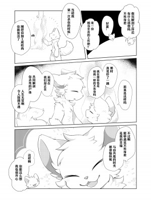 (けもケット14)[星猫日記 (星野)] 愛しの君とどこまでも [CYJ233个人汉化]_59