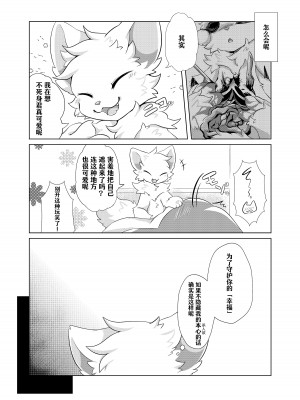(けもケット14)[星猫日記 (星野)] 愛しの君とどこまでも [CYJ233个人汉化]_07
