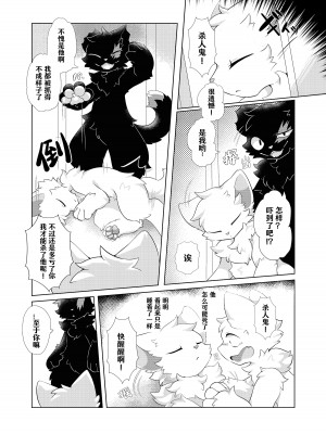 (けもケット14)[星猫日記 (星野)] 愛しの君とどこまでも [CYJ233个人汉化]_42