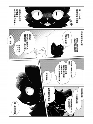 (けもケット14)[星猫日記 (星野)] 愛しの君とどこまでも [CYJ233个人汉化]_37