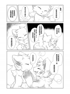 (けもケット14)[星猫日記 (星野)] 愛しの君とどこまでも [CYJ233个人汉化]_51