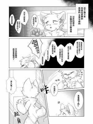 (けもケット14)[星猫日記 (星野)] 愛しの君とどこまでも [CYJ233个人汉化]_16