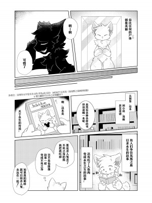 (けもケット14)[星猫日記 (星野)] 愛しの君とどこまでも [CYJ233个人汉化]_30