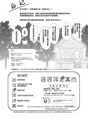 (けもケット14)[星猫日記 (星野)] 愛しの君とどこまでも [CYJ233个人汉化]_70