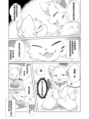 (けもケット14)[星猫日記 (星野)] 愛しの君とどこまでも [CYJ233个人汉化]_66