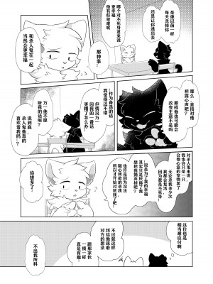 (けもケット14)[星猫日記 (星野)] 愛しの君とどこまでも [CYJ233个人汉化]_35