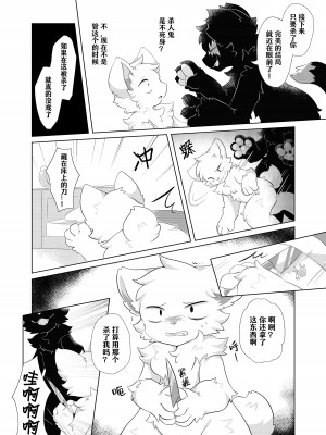 (けもケット14)[星猫日記 (星野)] 愛しの君とどこまでも [CYJ233个人汉化]_44