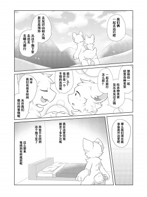 (けもケット14)[星猫日記 (星野)] 愛しの君とどこまでも [CYJ233个人汉化]_68