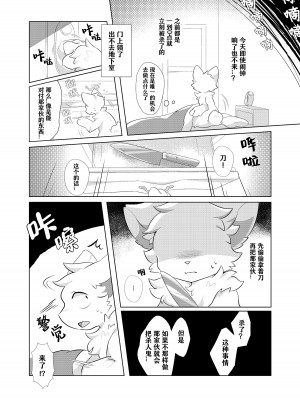 (けもケット14)[星猫日記 (星野)] 愛しの君とどこまでも [CYJ233个人汉化]_41