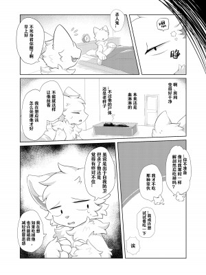 (けもケット14)[星猫日記 (星野)] 愛しの君とどこまでも [CYJ233个人汉化]_55