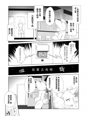 (けもケット14)[星猫日記 (星野)] 愛しの君とどこまでも [CYJ233个人汉化]_31
