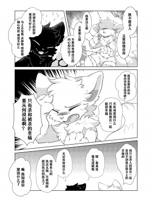 (けもケット14)[星猫日記 (星野)] 愛しの君とどこまでも [CYJ233个人汉化]_27