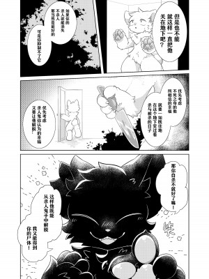 (けもケット14)[星猫日記 (星野)] 愛しの君とどこまでも [CYJ233个人汉化]_28
