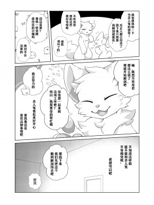 (けもケット14)[星猫日記 (星野)] 愛しの君とどこまでも [CYJ233个人汉化]_56