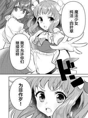[uniuni (きすけくん)] 魔法少女VS触手魔人 [不咕鸟汉化组]_06